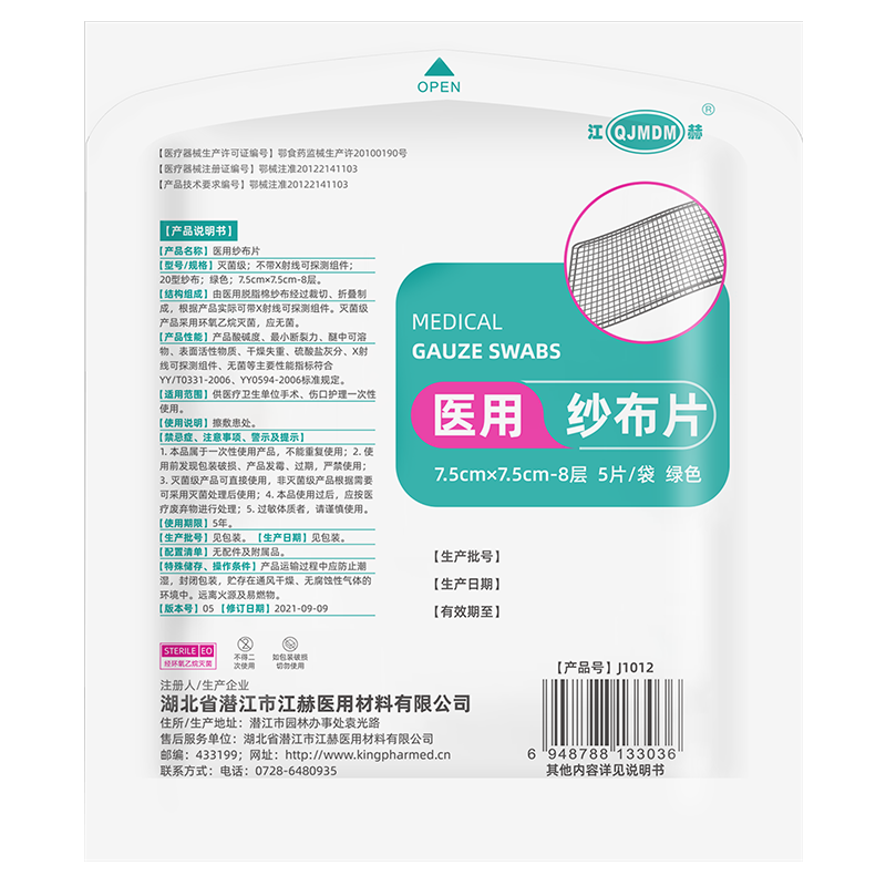 江赫医用纱布片7.5*7.5-8层 5片/袋 绿色灭菌级纱布片医用脱脂棉纱布伤口护理一次性使用纱布