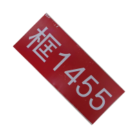 市航腾反光道岔标识230mm*70mm块