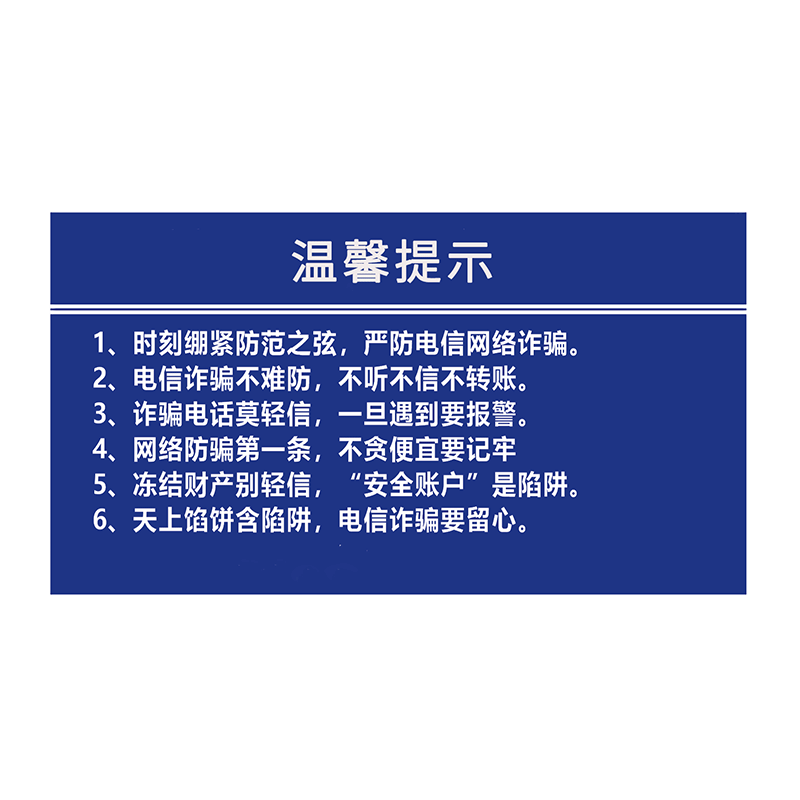 华夏京铁城 PVC宣传板 15×30cm 个