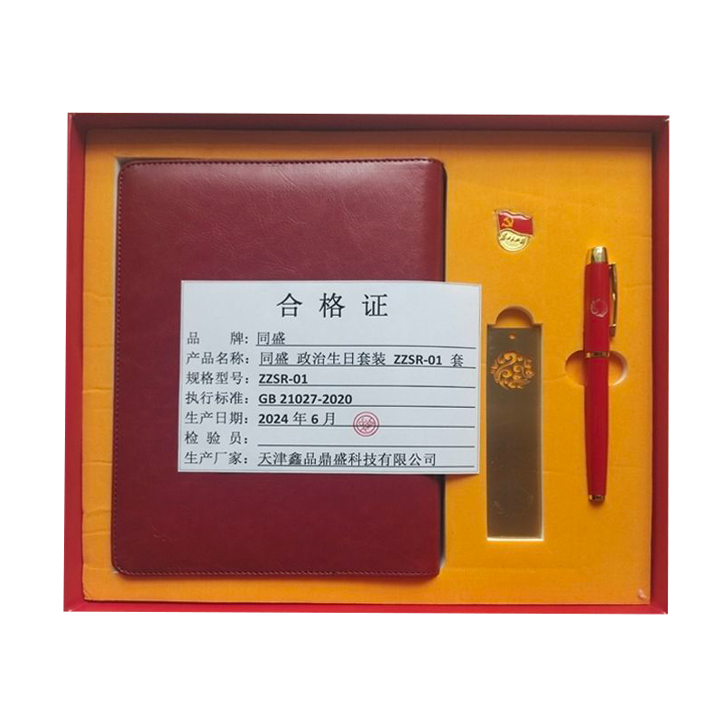 同盛 政治生日套装 ZZSR-01 套