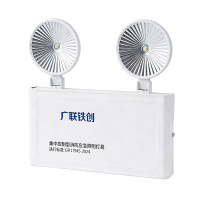 广联铁创消防应急照明灯具LC-ZM-ACJ-X06个