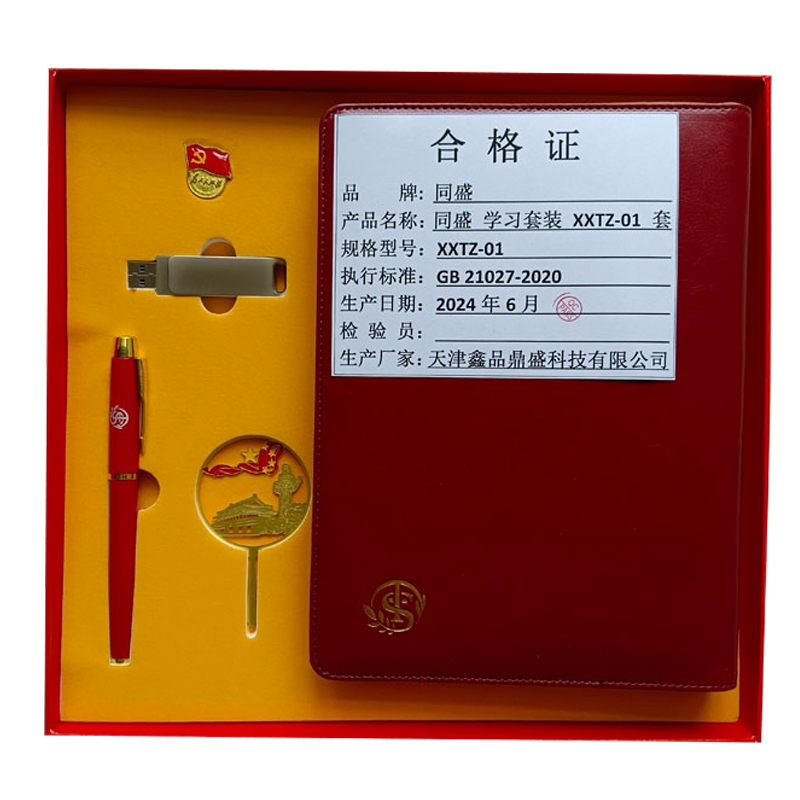 同盛 学习套装 XXTZ-01 套