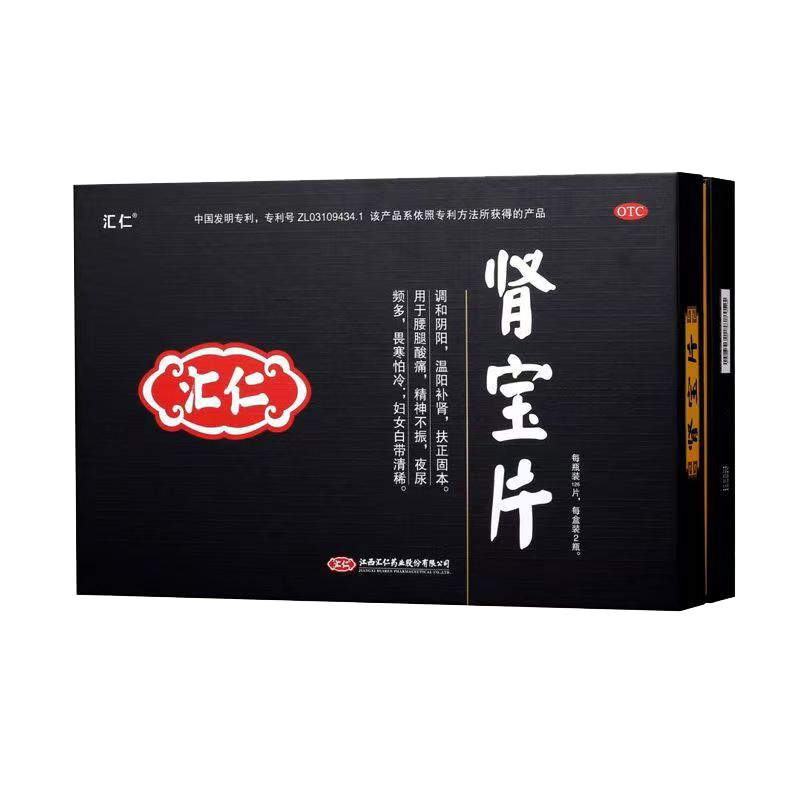 [官方旗舰店]汇仁肾宝片126片*2瓶/盒温阳补肾固本精神不振频调和固本男女性用调理