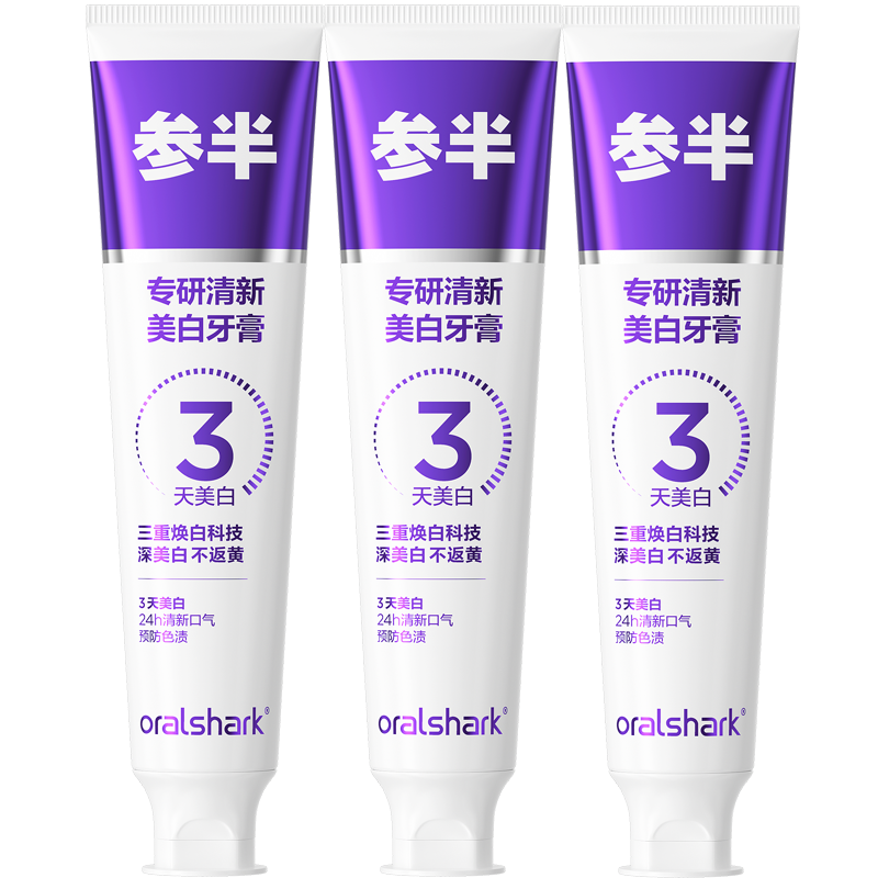 参半色修专研美白牙膏紫光以紫修黄去渍清洁口腔清新口气正品升级PRO版
