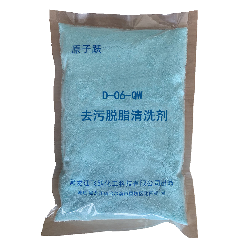 原子跃 去污脱脂清洗剂 D-06-QW 1kg/袋×20袋/箱