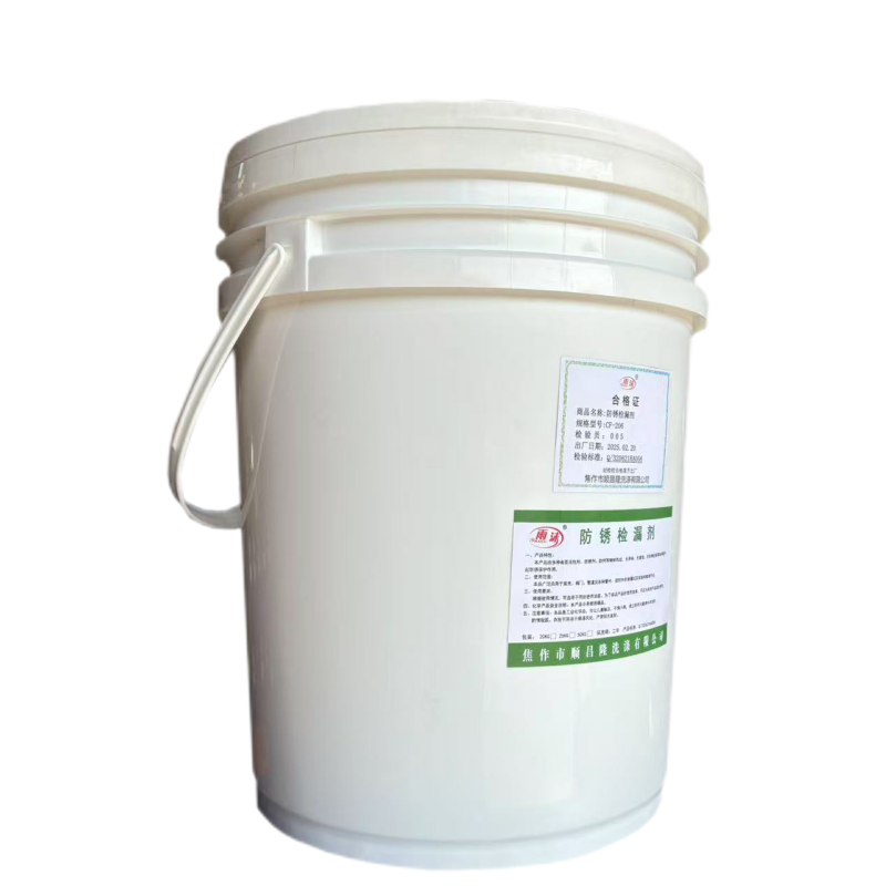 雨沫防锈检漏剂CF-206 桶