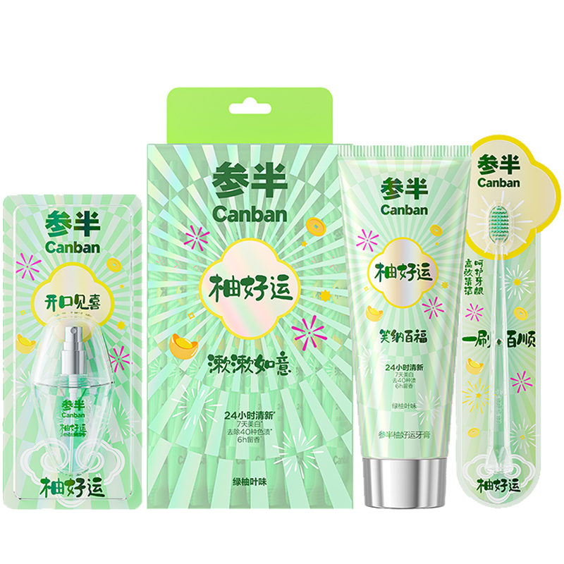 [华晨宇同款]参半柚好运美白牙膏牙刷漱口水口喷美白牙齿清新口气好运组合柚子祛晦气