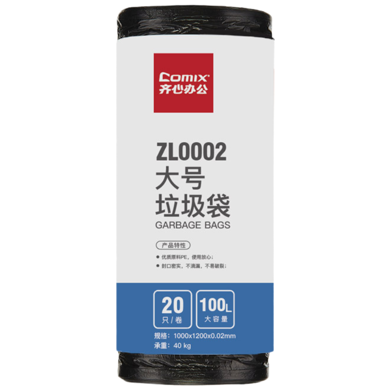 齐心 ZL0002 大号垃圾袋 100*120cm 20个装/袋 黑 1袋装