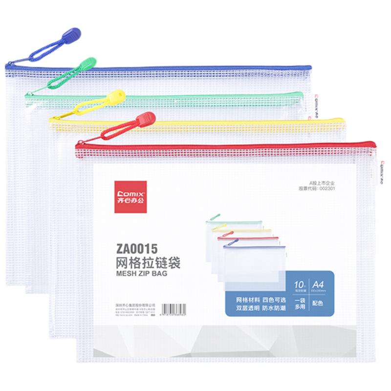 齐心 ZA0015 网格拉链袋 A4 10个/套 配 1套装