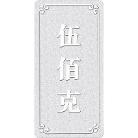 吉音珠宝 9999足银银锭银砖白银摆件马年投资银条500g收藏馈赠节日礼物