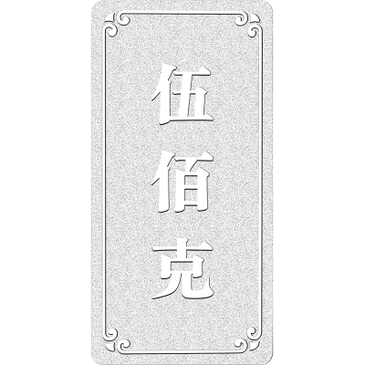 吉音珠宝 9999足银银锭银砖白银摆件马年投资银条500g收藏馈赠节日礼物