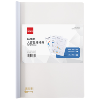 齐心 ZA0009 大容量报告夹 抽杆式 A4 容纸量80张 白 10个装