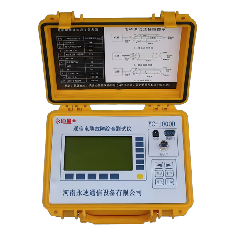 永迪星 通信电缆故障综合测试仪(32公里)YC-1000D