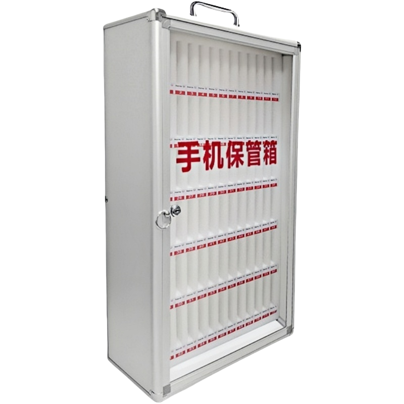演发 手机保管箱