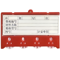 冀金浩 磁性料签/仓库标签/物料牌 4位数 65*100mm 红色 个