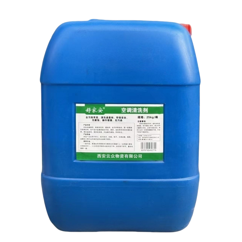 好家安 空调清洗剂 25kg 桶