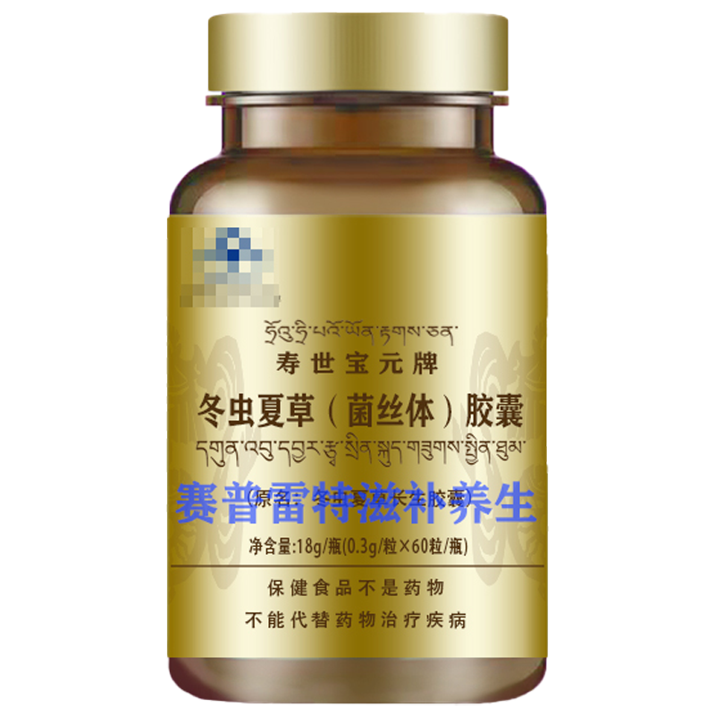 正品冬虫夏草菌丝体胶囊西藏虫草术后恢复中老年滋补品 60粒