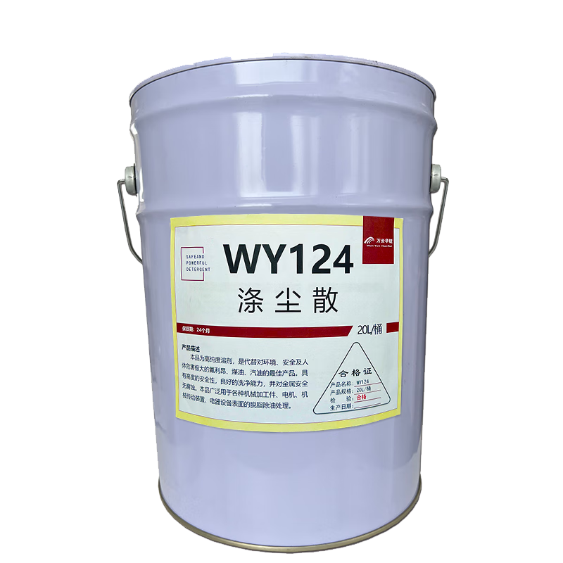 万云华锐-涤尘散WY124-20L/桶