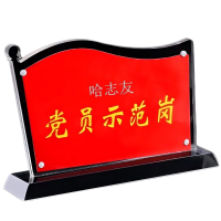 哈志友党员示范岗标识牌亚克力立式200*115*3mm