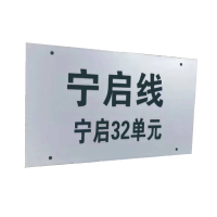 丛首 号码单元双面标识标牌 360*260mm 块
