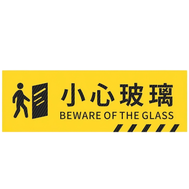 安盾帅标识贴斜纹防水防滑耐磨地贴 PVC 30*12cm 小心玻璃 ADS-6100027 (20张/包)
