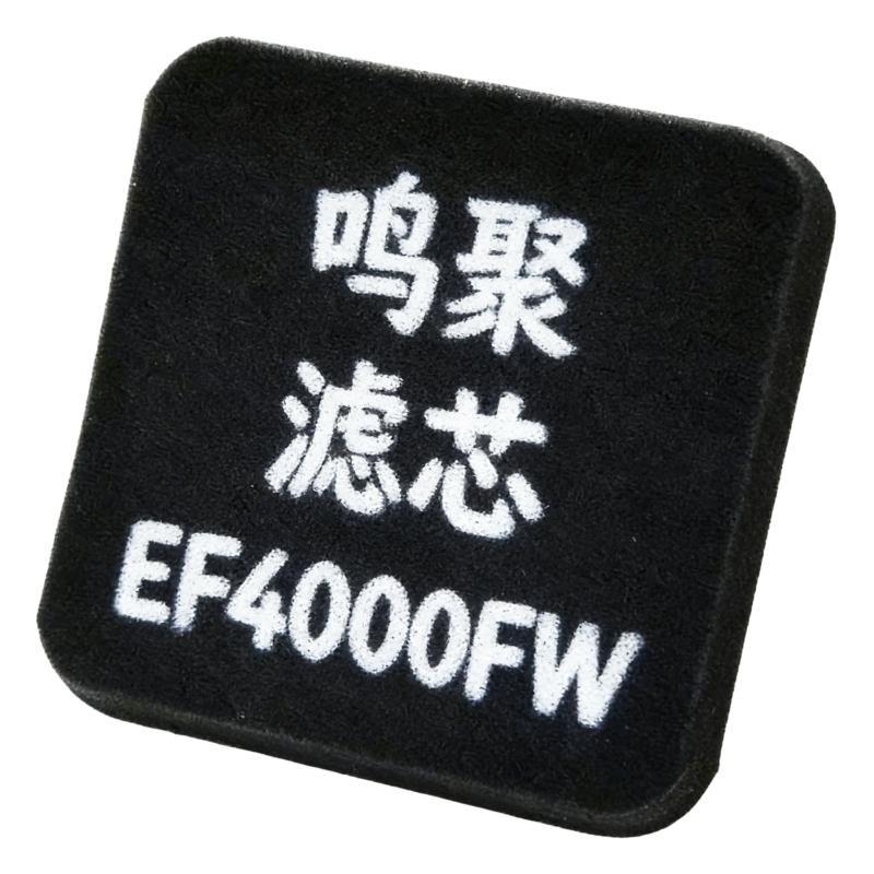 鸣聚 滤芯 EF4000FW 个