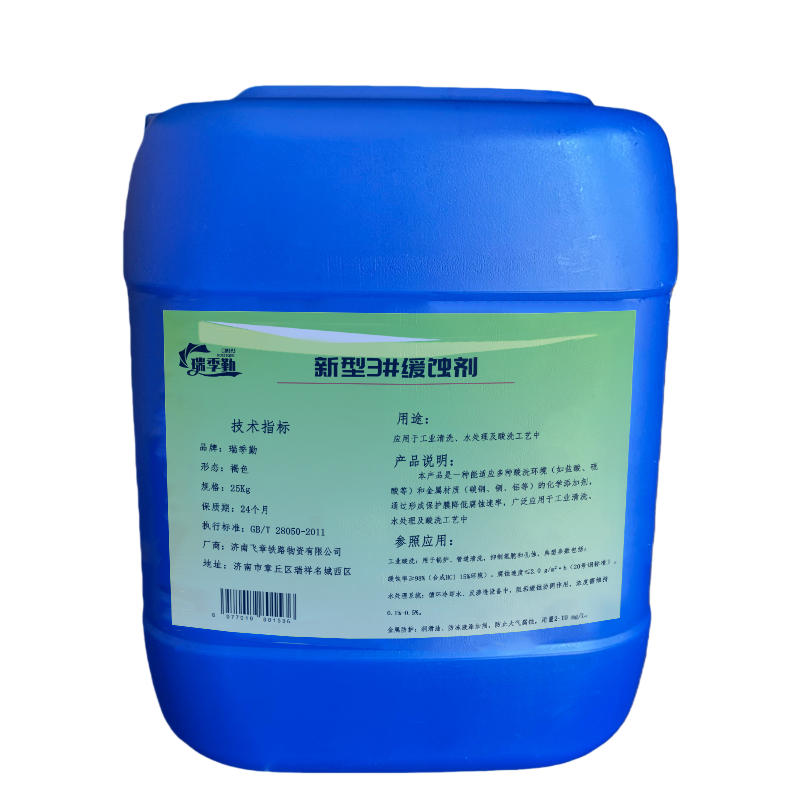 瑞季勤 新型3#缓蚀剂 25kg 组