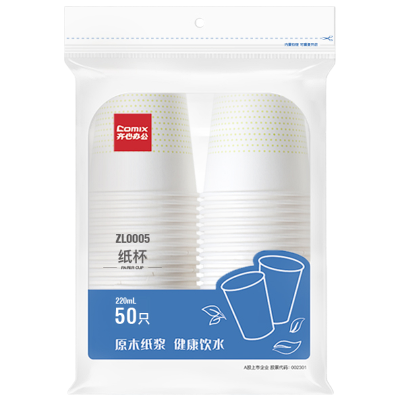 齐心 ZL0005 纸杯 220ml 8安 50个/袋 白 1袋装