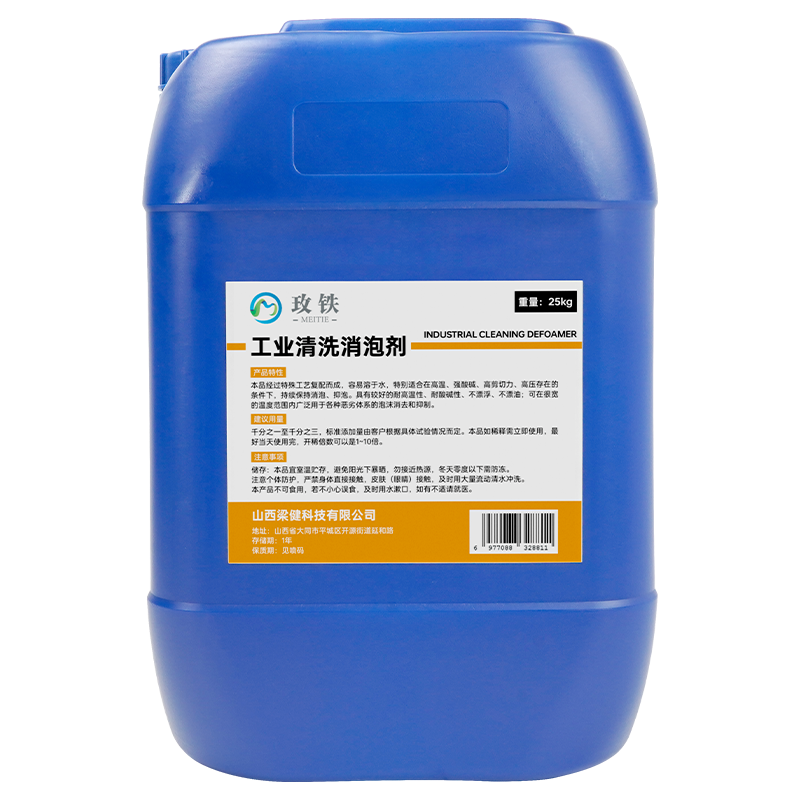 玫铁工业清洗消泡剂25kg桶