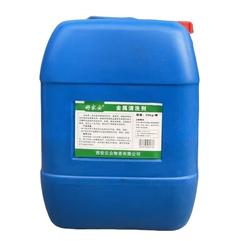 好家安 金属清洗剂 25kg 桶