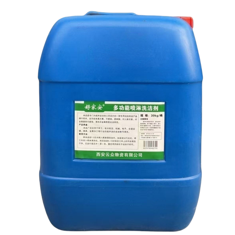 好家安 多功能喷淋清洗剂 30kg 桶