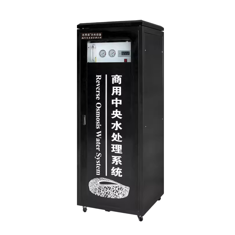 百思肯 RO反渗透中央商用净水设备 BSK-RO400 台