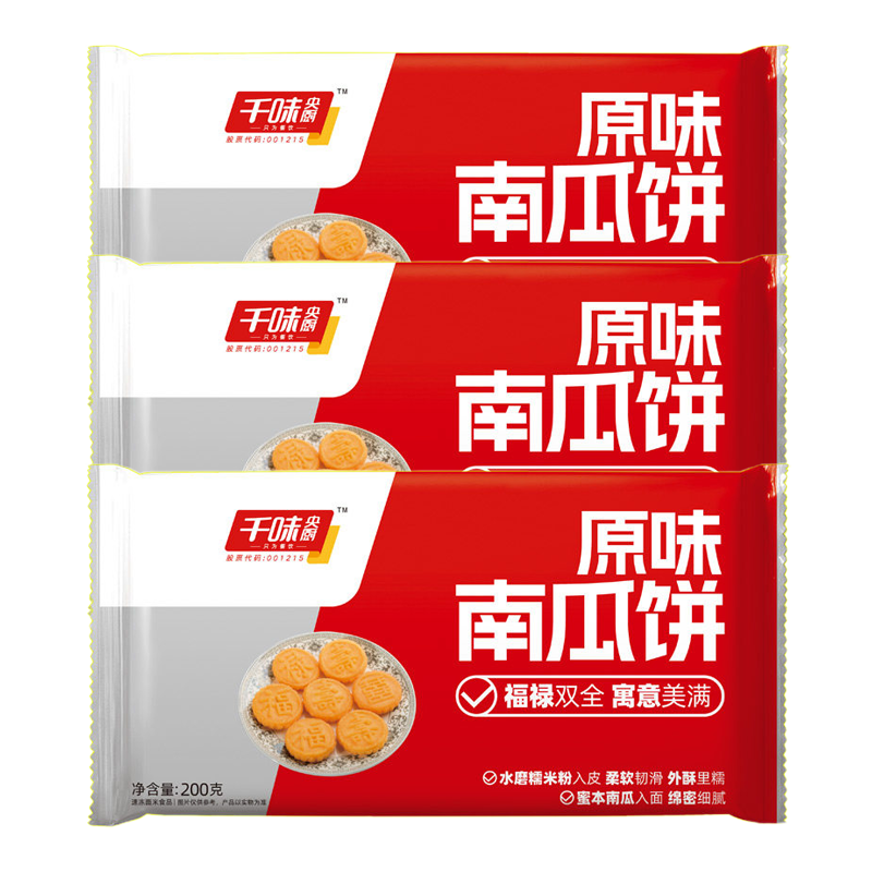 千味央厨南瓜饼金黄饱满甜而不腻油炸半成品200g*3袋