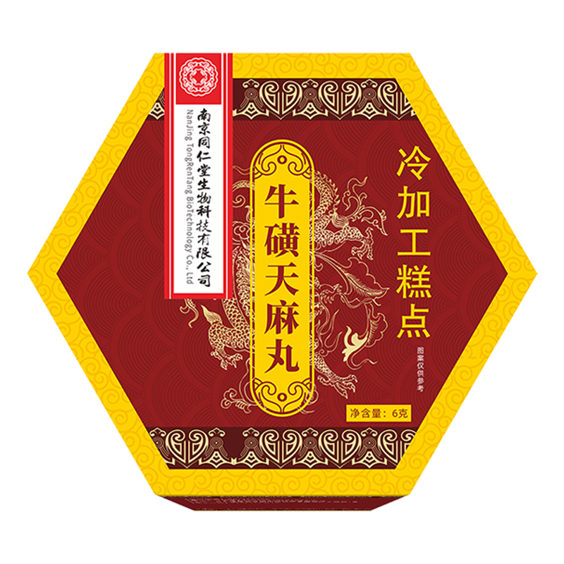 [20天量]南京同仁堂牛磺天麻丸食品级 药房同款直播同款 官方正品 20盒