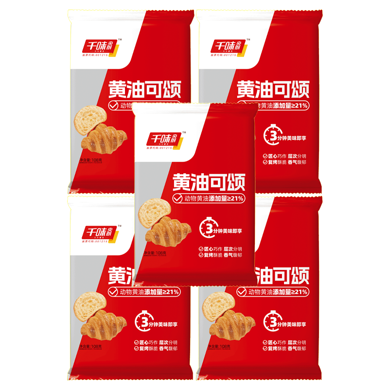 千味央厨黄油可颂外酥里软精致小巧甜而不腻风味浓郁108g*5袋
