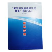 冀宏发 手册 小册子