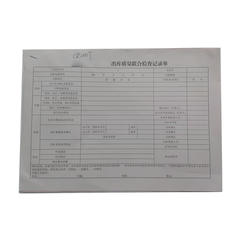 良策齐出库质量联合检查记录单210*297mm本