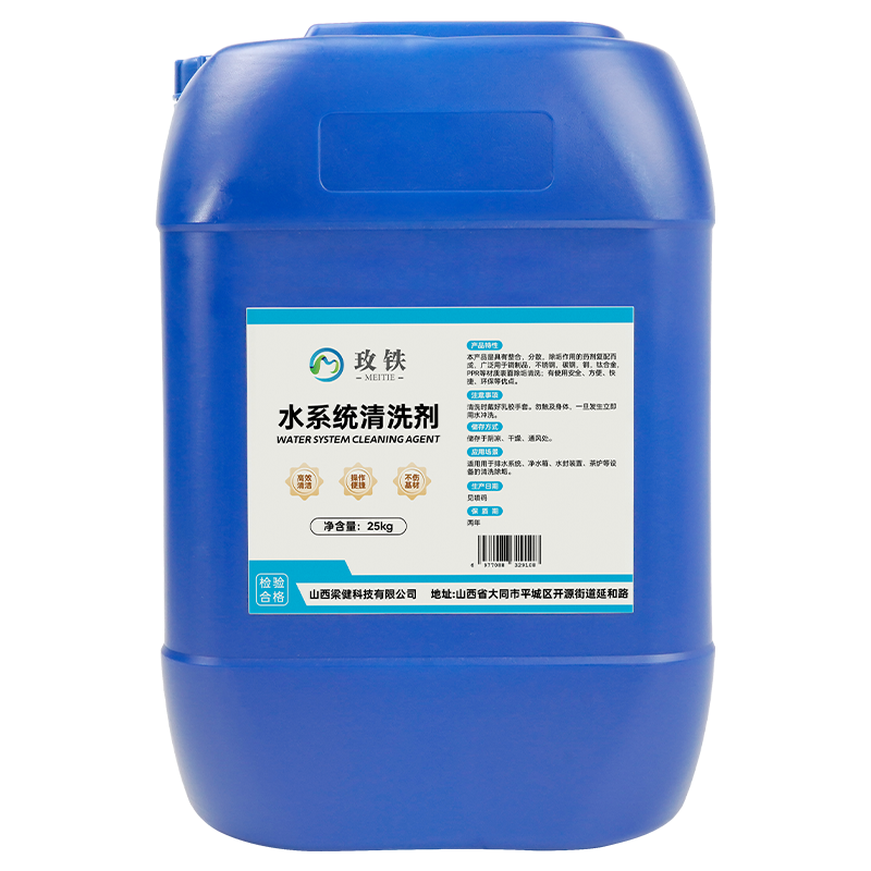 玫铁水系统清洗剂25kg桶