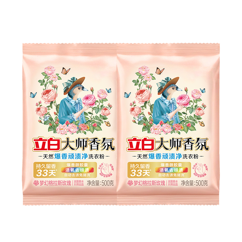 立白大师香氛天然爆香顽渍净洗衣粉500g*2袋