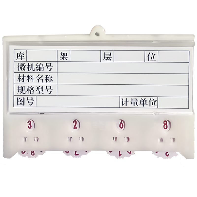 冀金浩 磁性料签/仓库标签/物料牌 4位数 65*100mm 白色 个