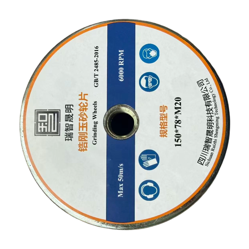 瑞智晟明 锆刚玉砂轮片 150*78*M20
