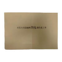 良策齐库检车间接触网供电操作派工单145*210mm本