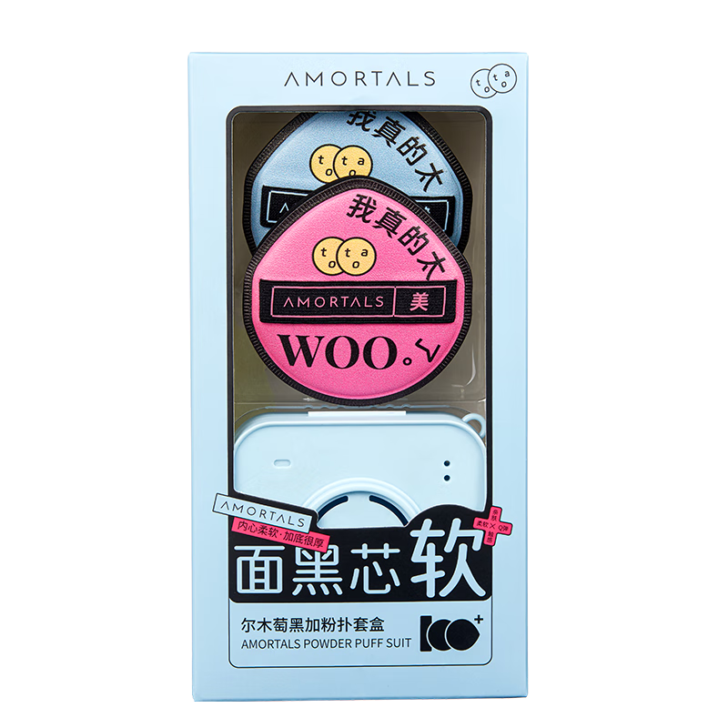 AMORTALS尔木萄 黑加粉扑套盒(2枚装)