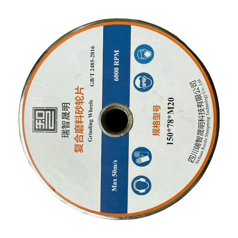 瑞智晟明 复合磨料砂轮片 150*78*M20