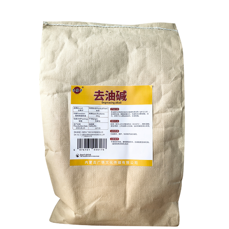 吉雅乎去油碱除油剂多功能清洗剂 25kg 袋