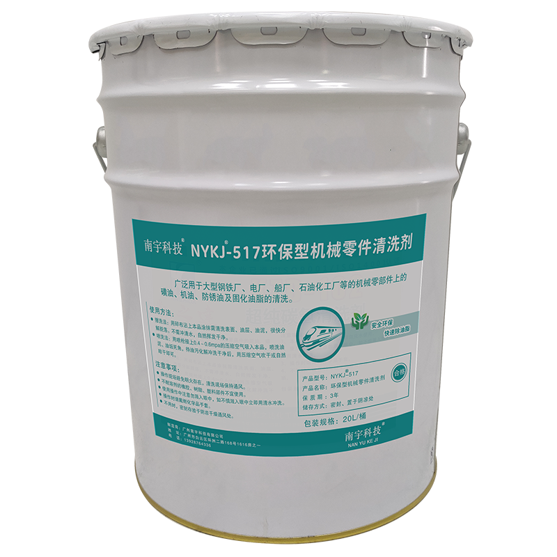 南宇科技环保型机械零件清洗剂 20L/桶 NYKJ-517 (桶)