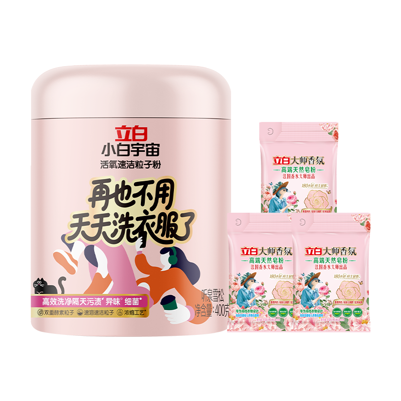 立白小白宇宙活氧速洁粒子粉深层洁净去异味除菌除螨