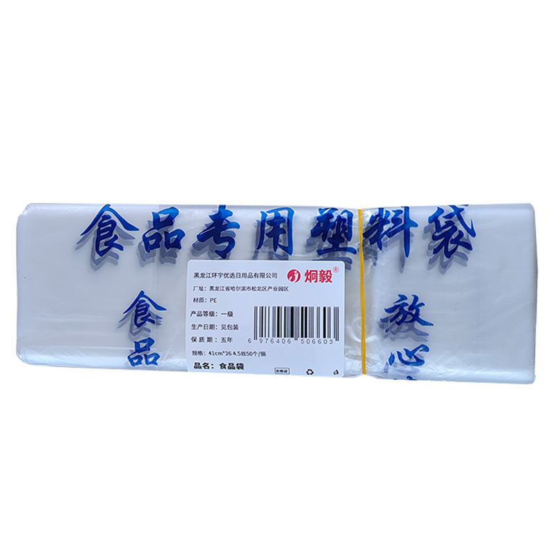 炯毅 食品袋蓝色塑料袋手提袋打包袋背心袋方便袋购物袋保鲜袋 食品袋 41cm*26 4.5丝*50个/捆