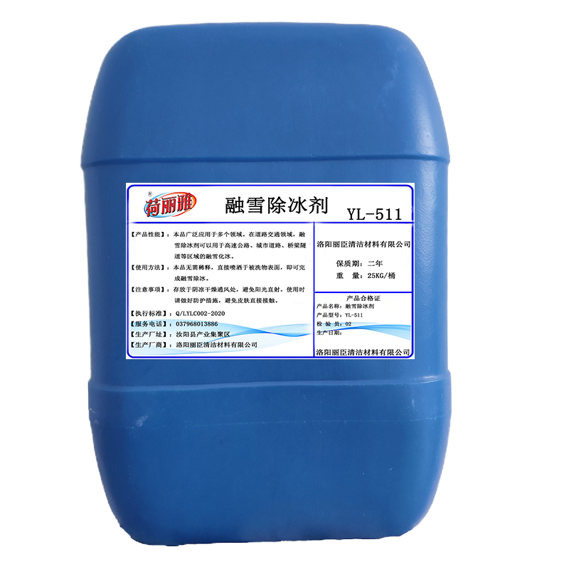 荷丽雅融雪除冰剂
