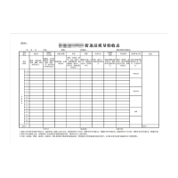 良策齐普折返站质量验收表210*297mm本